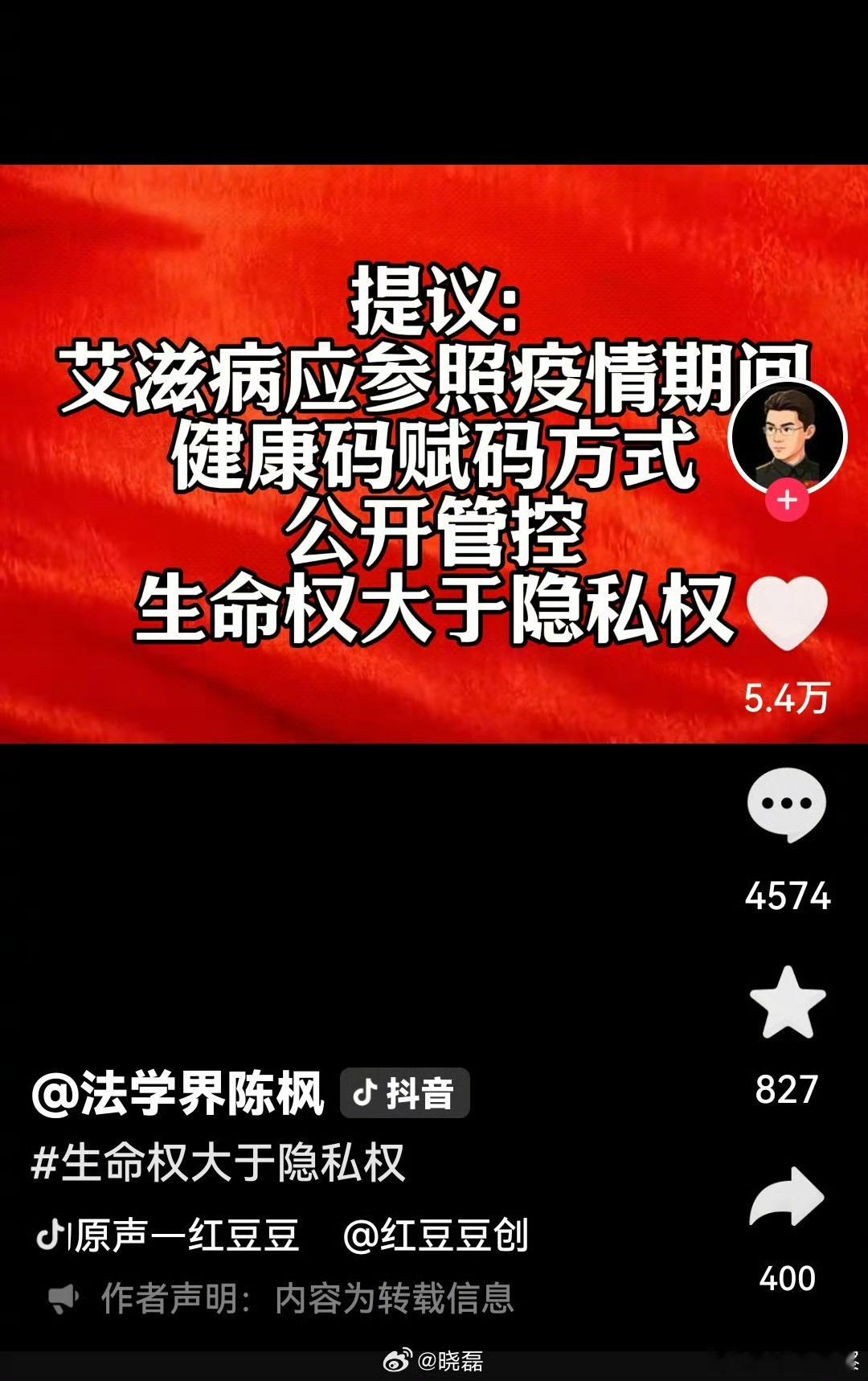 法学界陈枫提议:对艾滋病用赋码的方式进行公开管控，生命权大于隐私权，大家怎么看？
