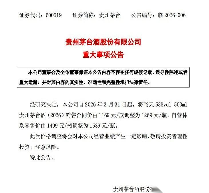 贵州茅台那纸公告，就这么毫无征兆地砸下来了。
出厂价，一瓶，不多不少，给你往上抬