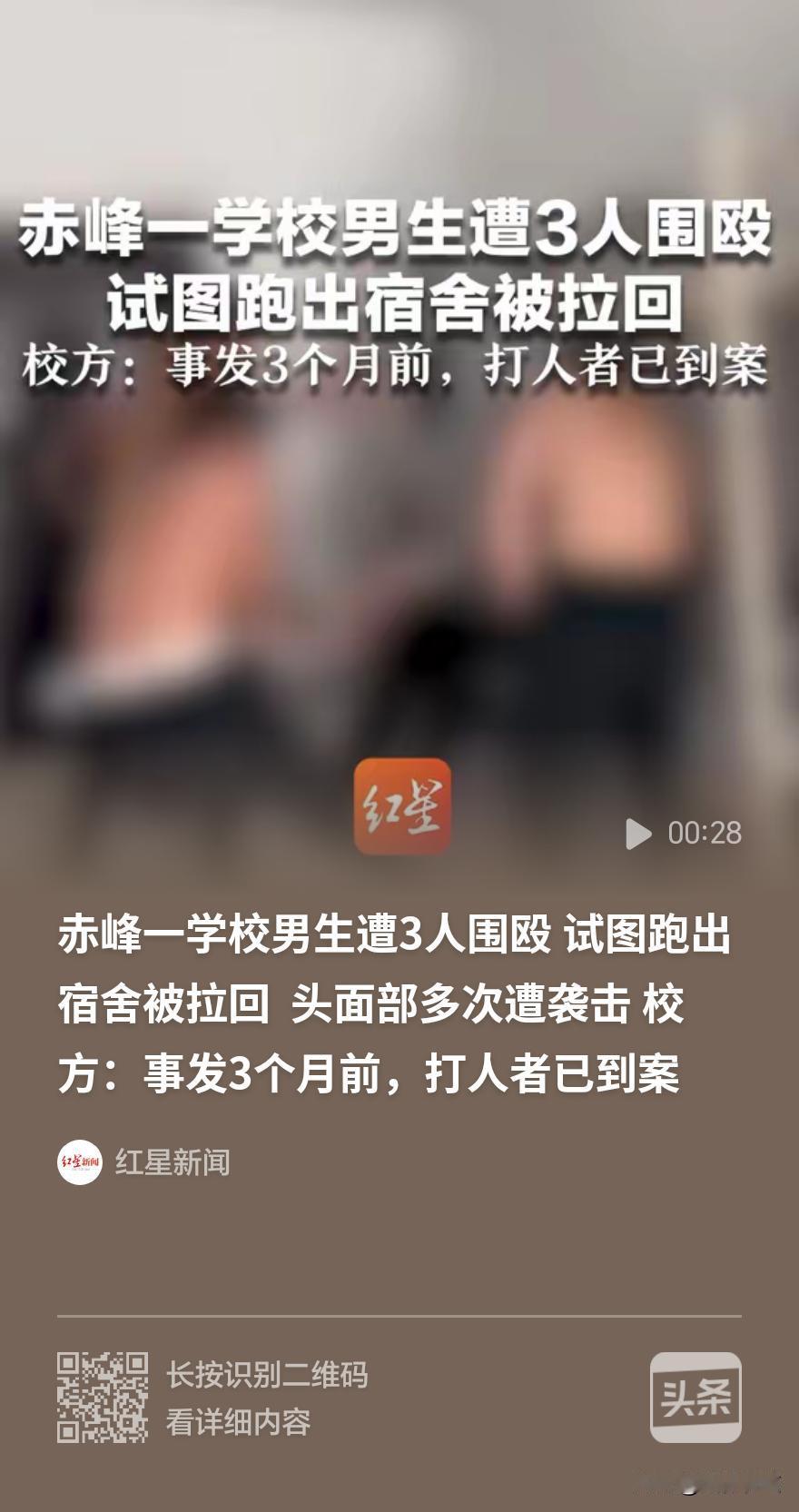 又是一起十分恶劣的校园霸凌！内蒙古icon赤峰，一所体育学校的男生宿舍内，3名男