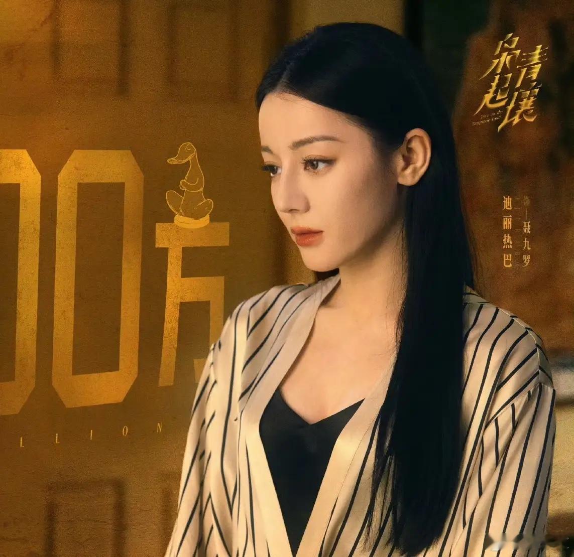 迪丽热巴可能也没想到《枭起青壤》会高开平走，首日热度破25000次日26000。