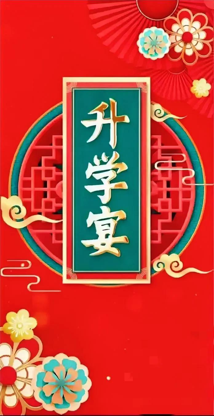 办升学宴违不违反八项规定？
如果你是平头老百姓，不在体制内上班，也不是领导干部，