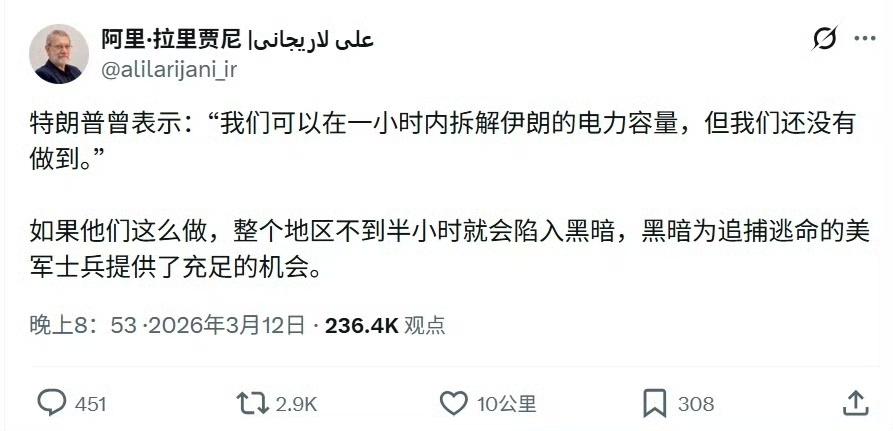 金毛放话要一小时拆波斯电网，拉里贾尼直接回怼：“你敢动手，半小时全中东一起黑，正