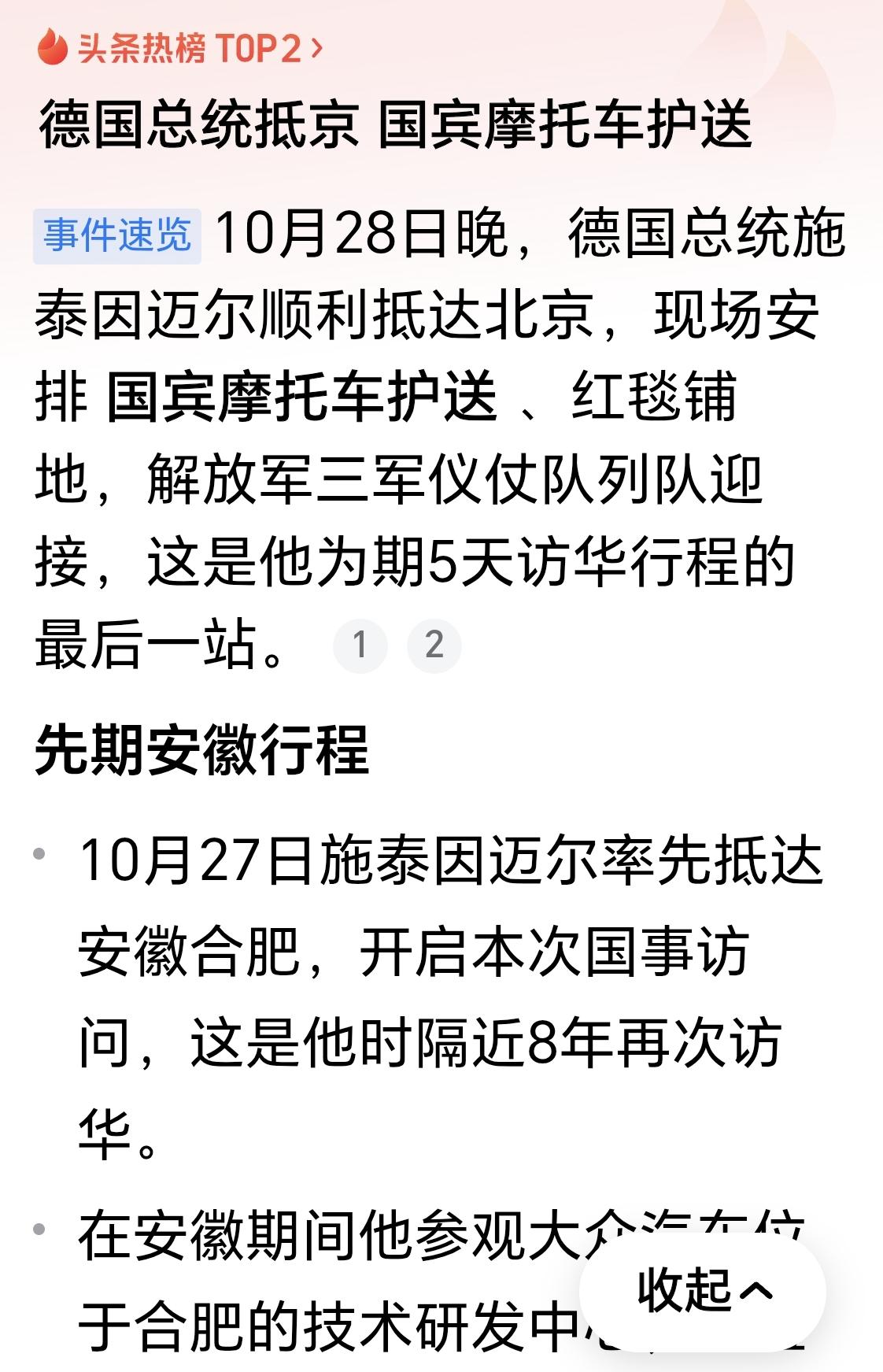 国宾摩托车护送
