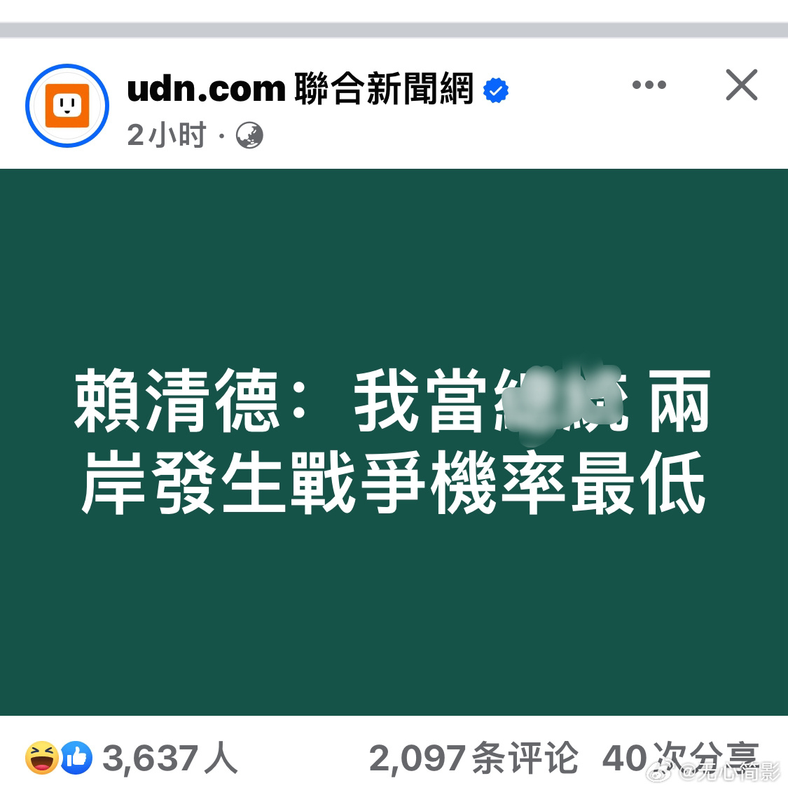 赖清德今天说了个笑话，台湾网民在评论区笑了2000多条 ​​​