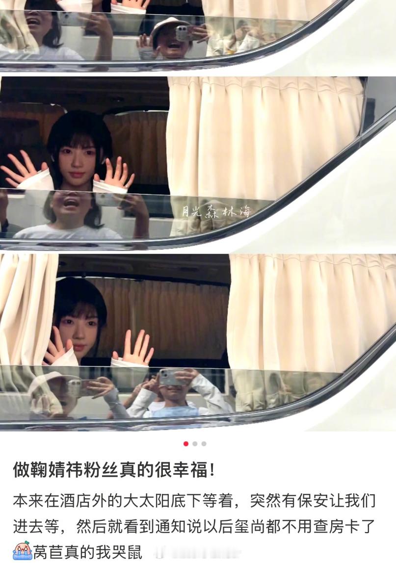 鞠婧祎让粉丝进酒店看出妆 女孩！你真的是天使！鞠婧祎怕天气太热粉丝在外面等会中暑