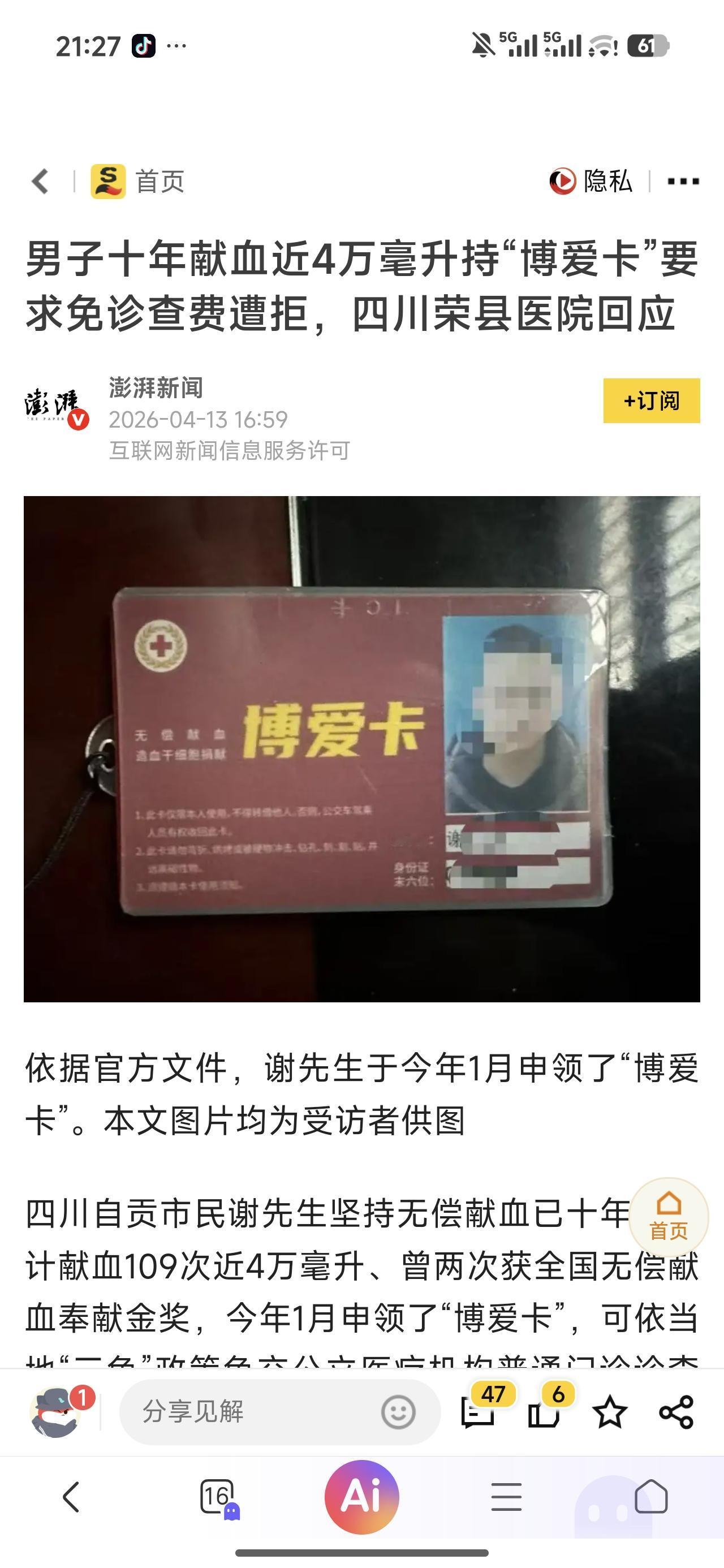 要人献血的时候笑脸相迎，各种承诺、奉承没有下线，等要兑现承诺的时候又装傻充愣，这