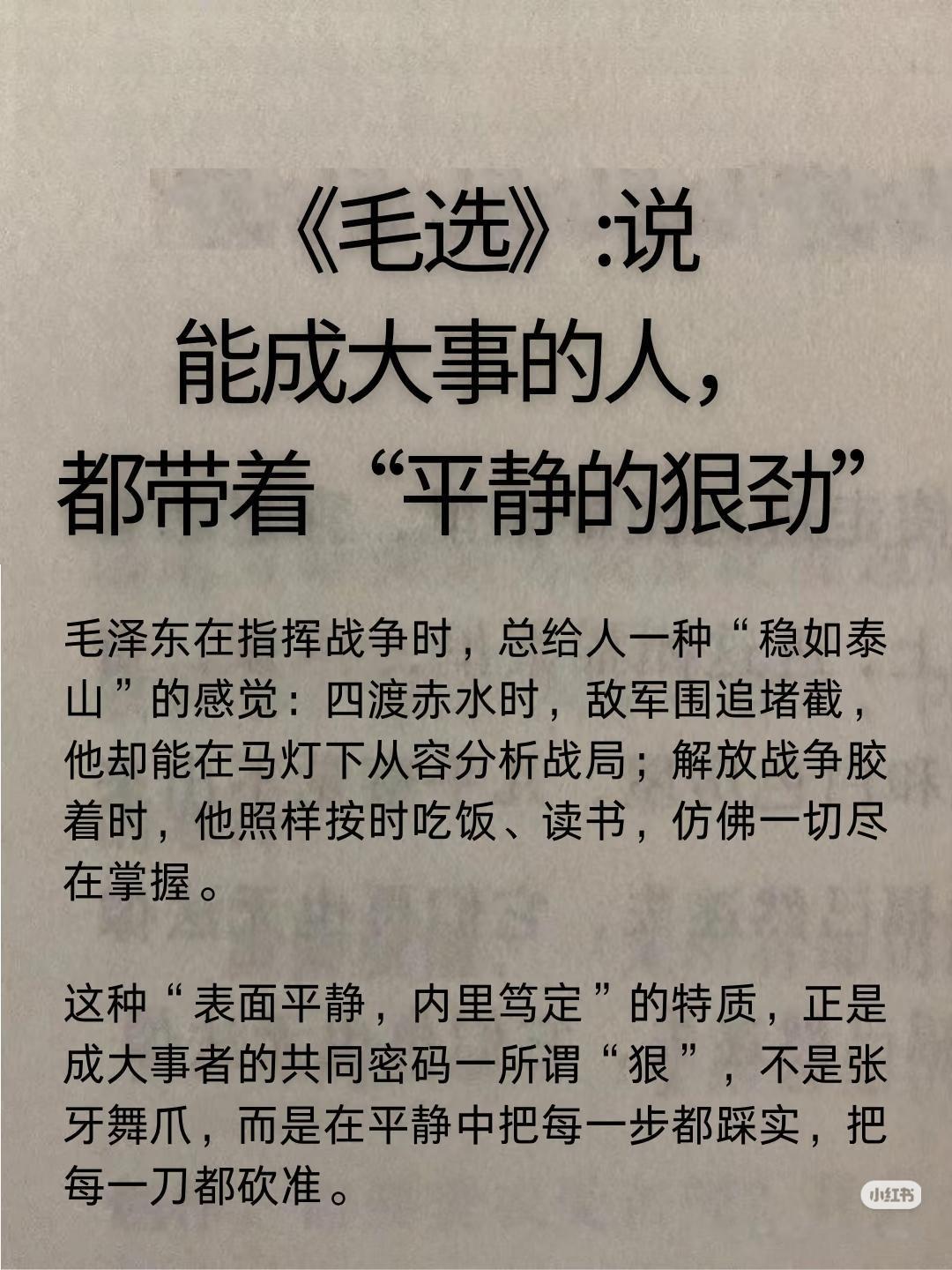 用毛选的“平静狠劲”炒股，才是散户的顶级生存法则
 
真正能在股市活下来、赚大钱