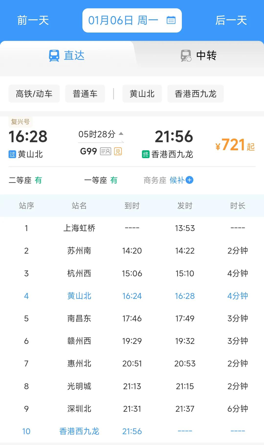 今天黄山到香港西九龙首次开通高铁车次，看到这种场景不禁感慨黄山的未来发展前景不逊