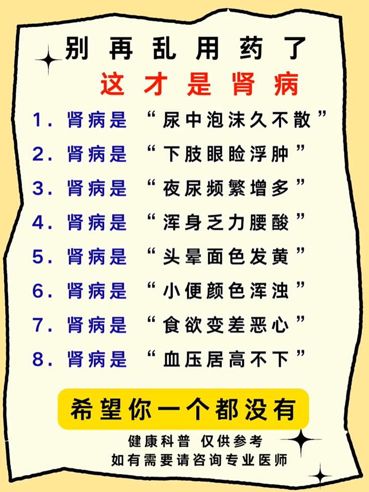 很多人发现身体不适就自行买药调理，这种做法存在风险。肾脏出现损伤时，身体常会发出
