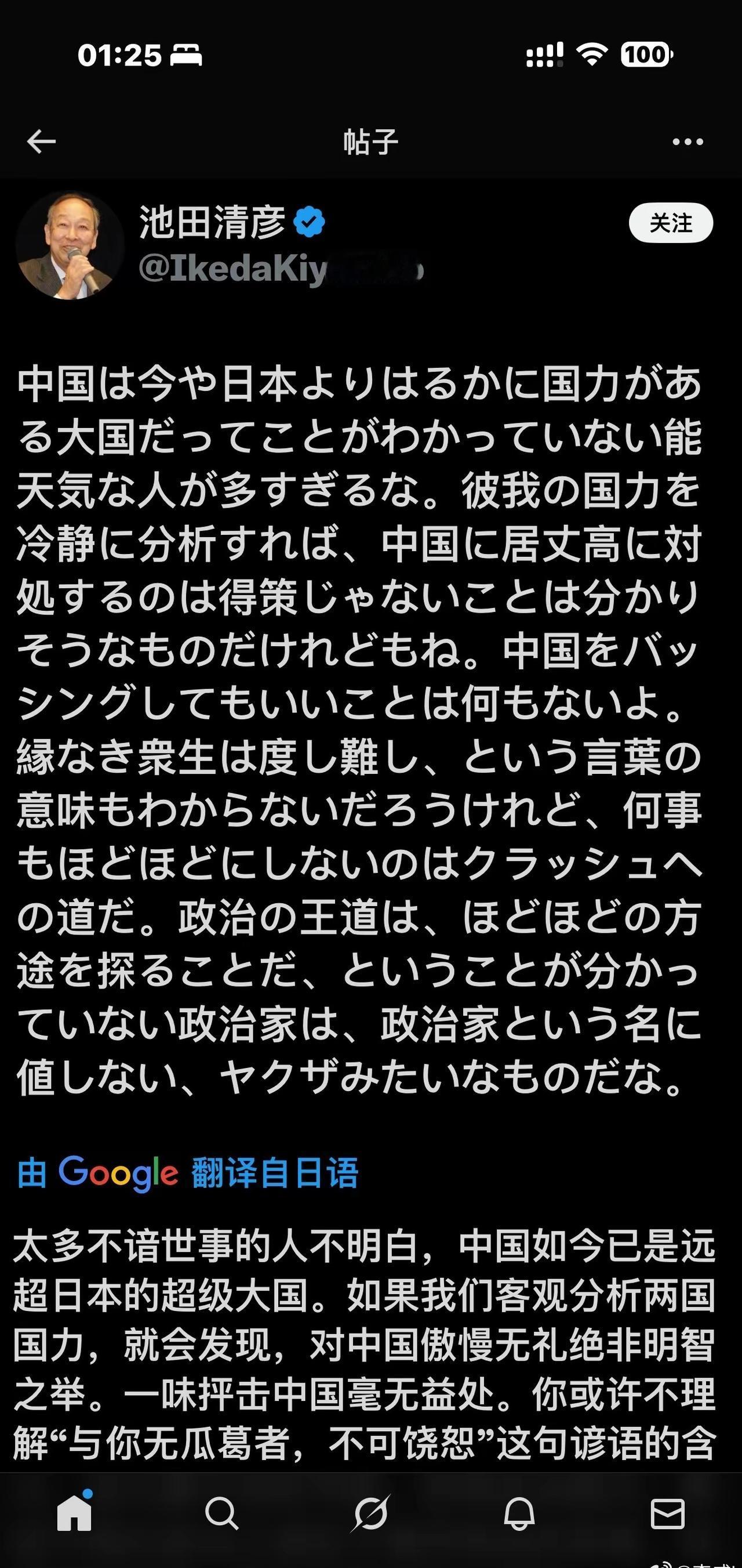 昨晚，看到日本生物学家池田青彦的推文，右翼分子大多数没有常识，无论日本还是美国啊