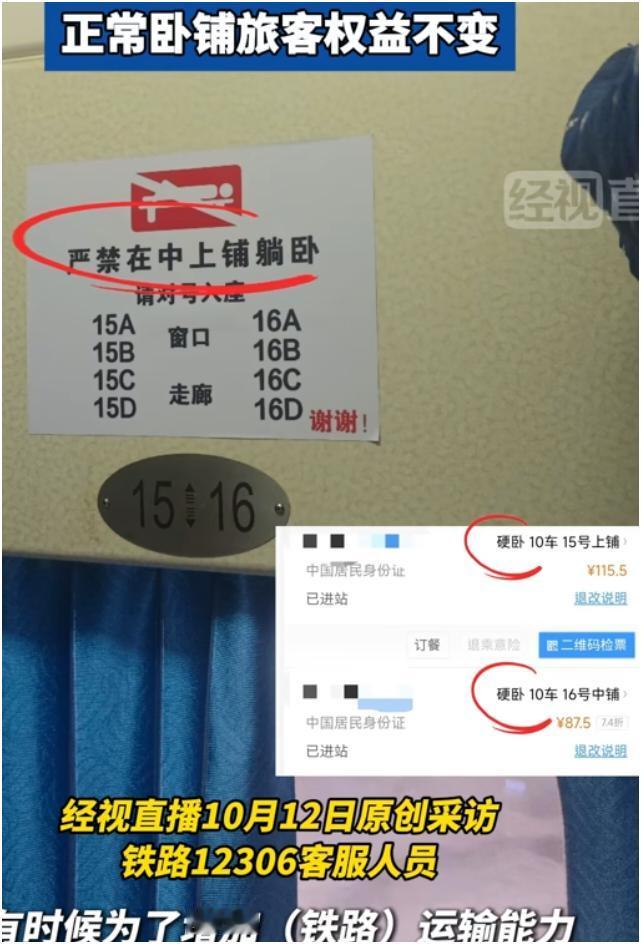 国庆期间，有网友坐火车发现硬卧车厢贴“严禁在中上铺躺卧”标识，下铺还标着多个座位