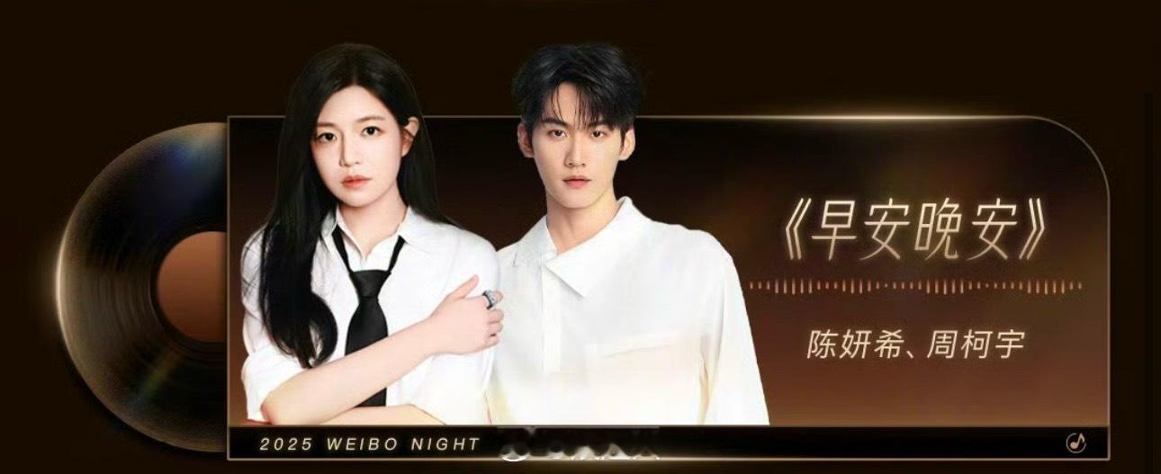 陈妍希周柯宇合体舞台陈妍希周柯宇合唱舞台啊啊啊啊全体起立！我们妙不柯妍明天微博之