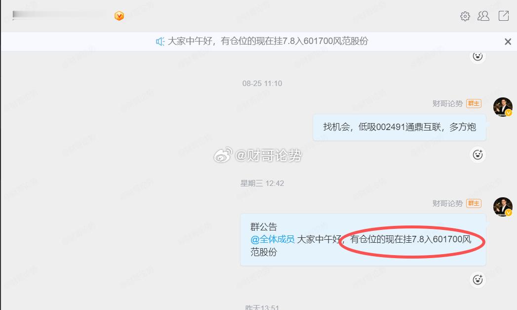 内参群周三午间看好的，通知全体入手的$风范股份 sh601700$ ，强势拉升封
