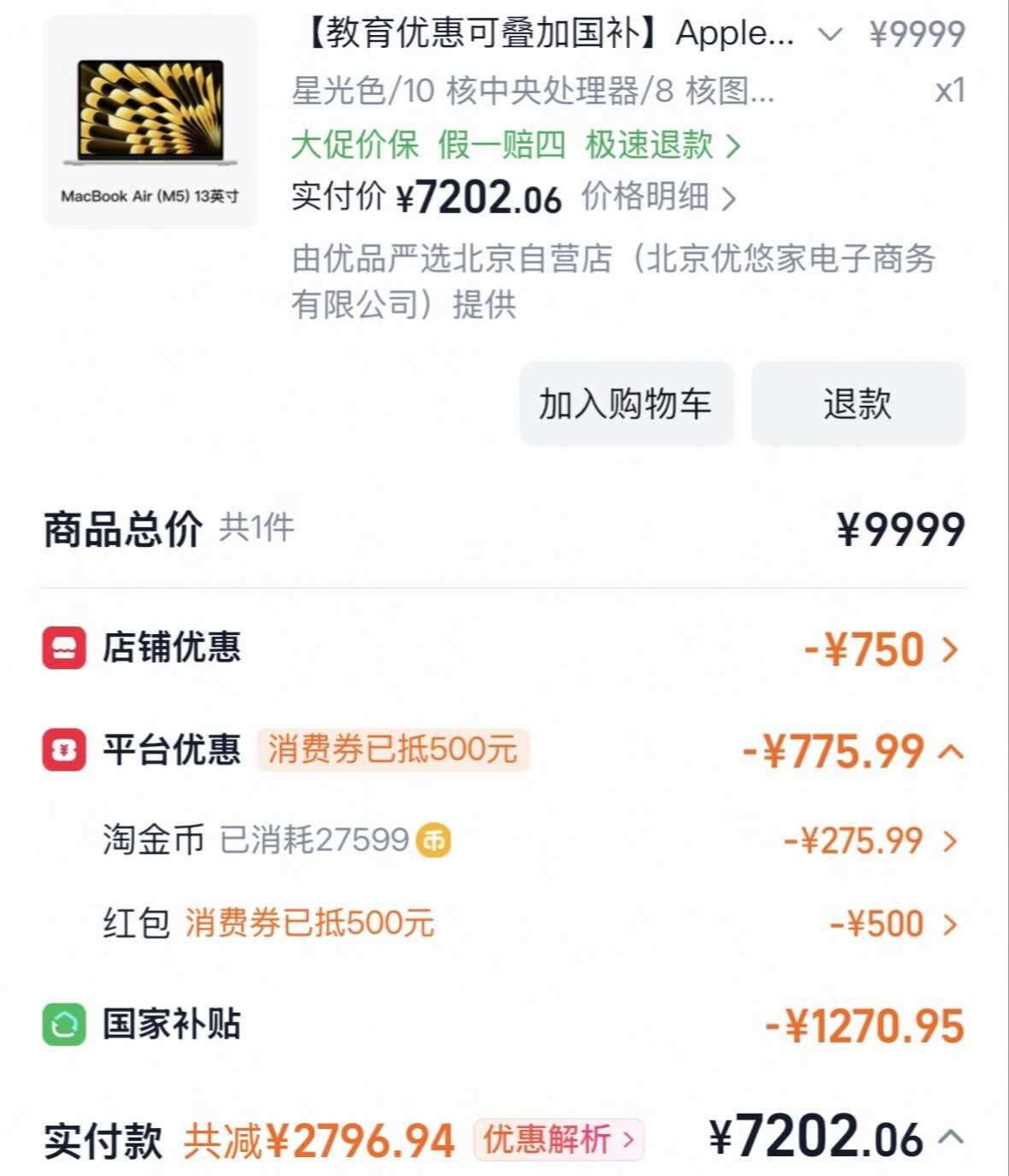 蹲到好价mac m5 13寸
等等党大失败☹️
最终凑到7200已经是极限了