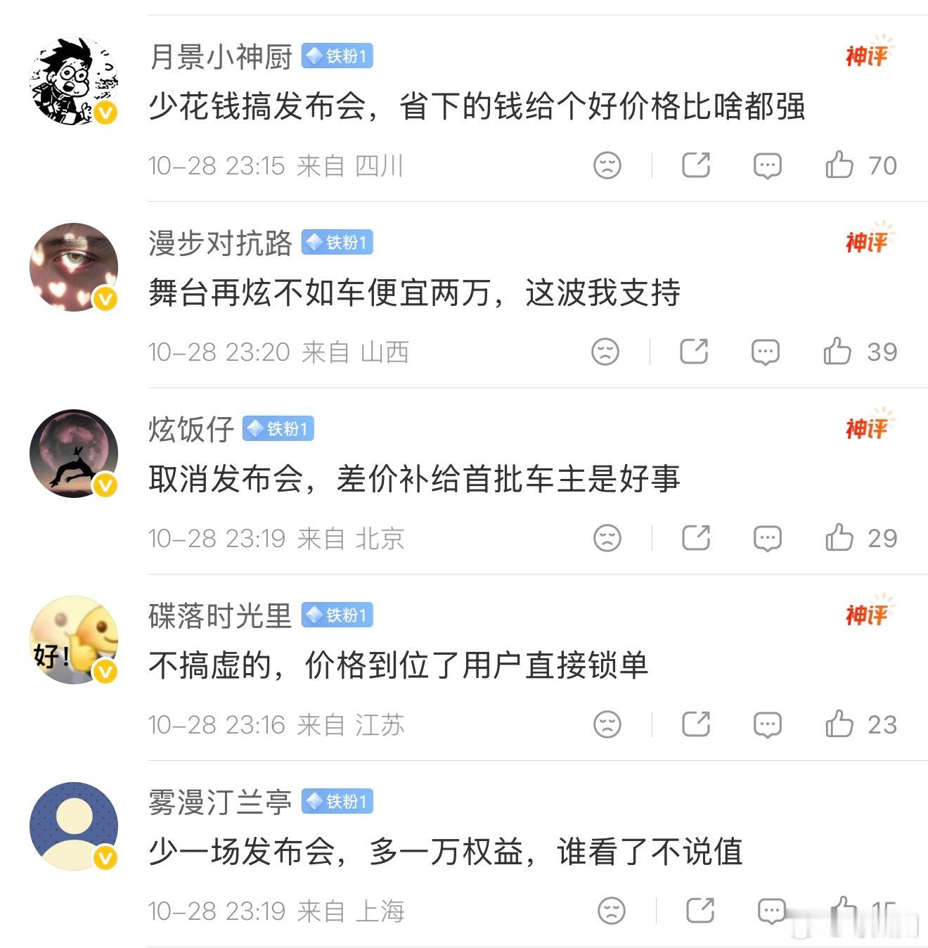 刚刷到一个车企发的微博，然后点开评论区看了下[笑cry] ​​​