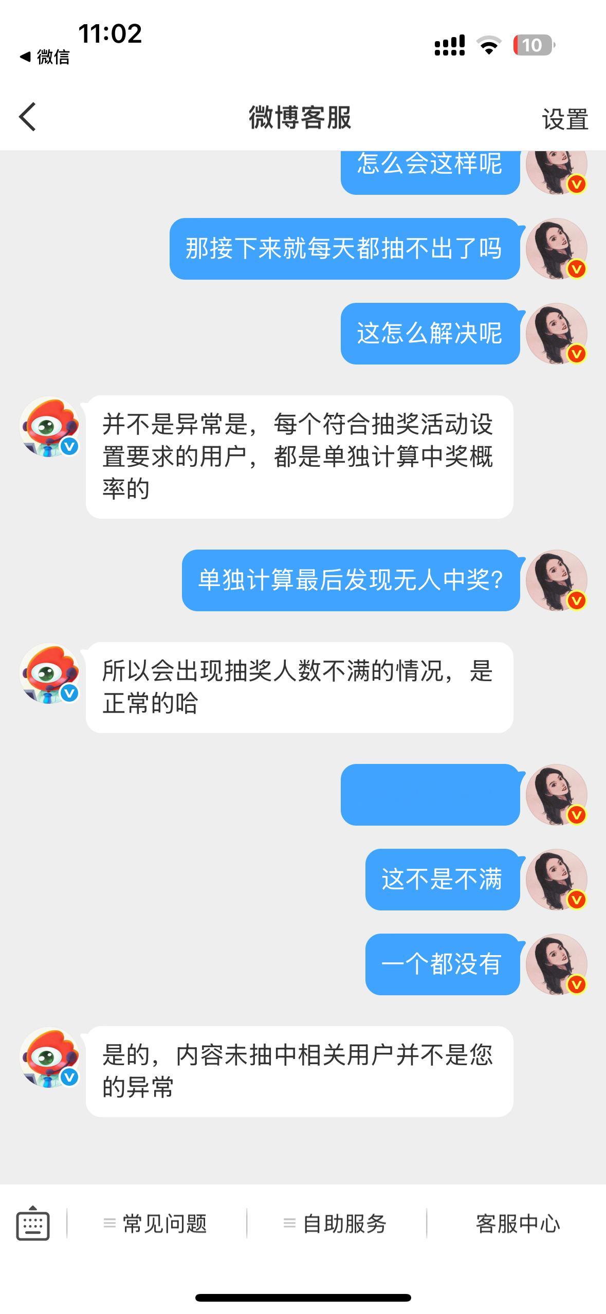 关于咱们近期抽奖异常的问题，正在和平台沟通，目前官方客服给出的几个解释是：1️⃣