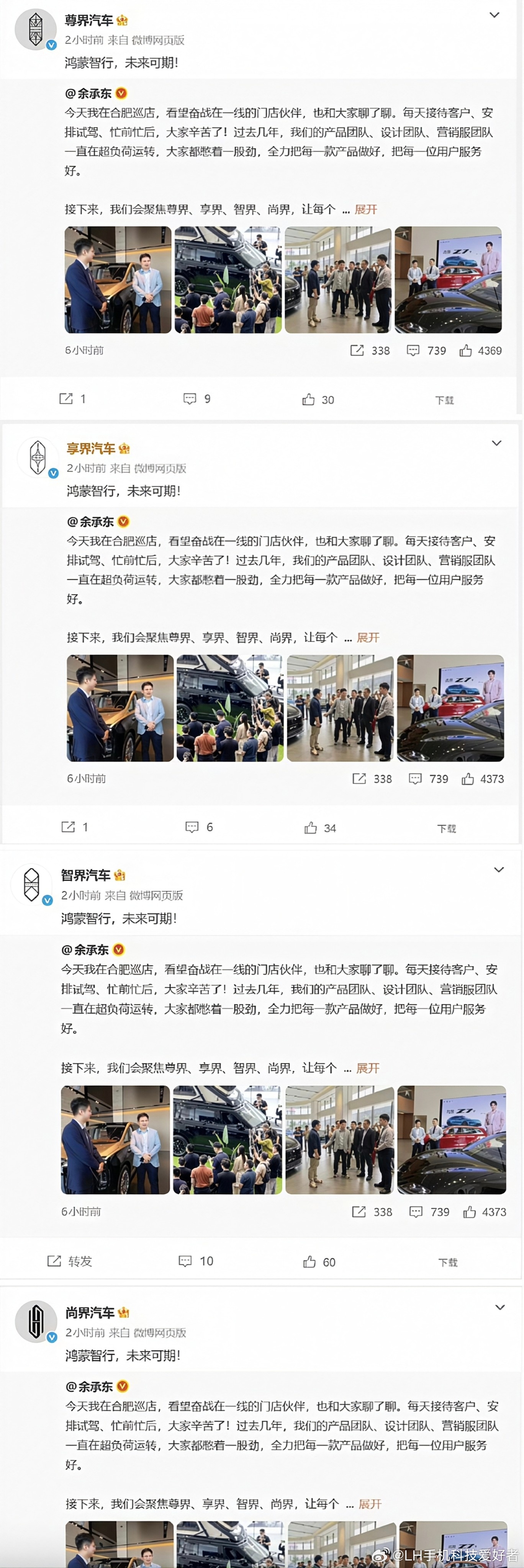 四界集体回应余承东正值中秋节啊，尊界、享界、智界、尚界都发微博了，这就是明示后续