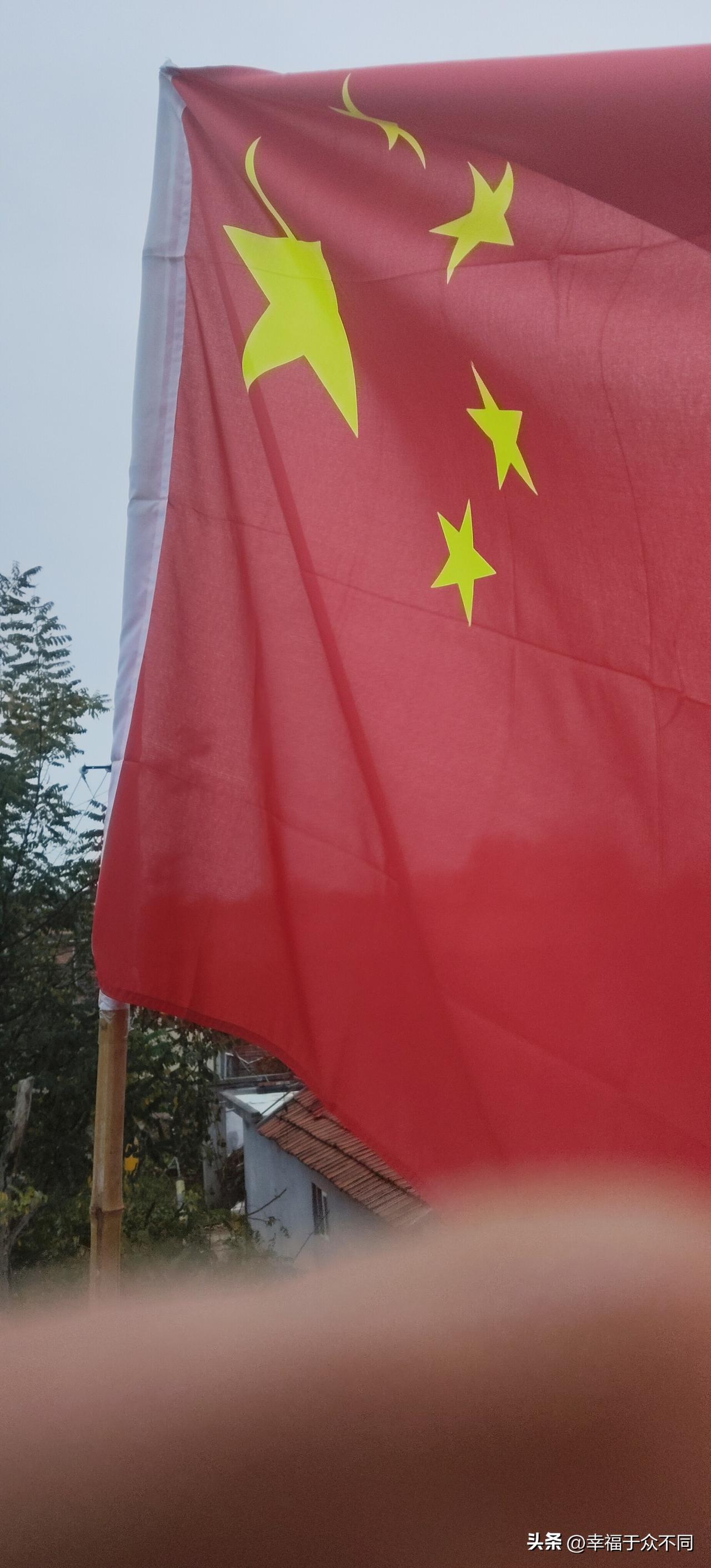 今年十月一这天我家也升旗了五星红旗
 农家小院一面红旗，藏着老百姓最朴素的家国情