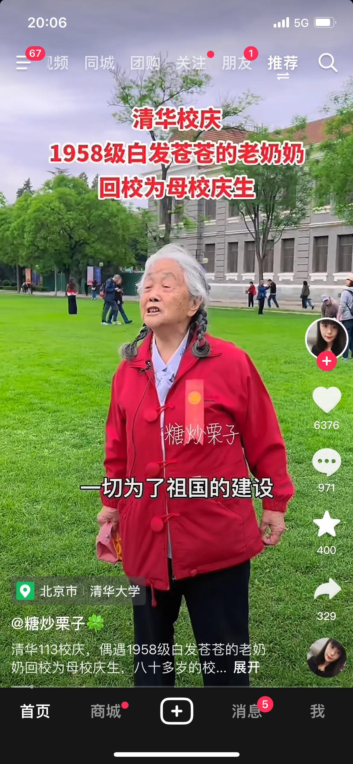 清华校庆，1958年进清华，1964年毕业的老奶奶回忆当年说，一切为了祖国的建设