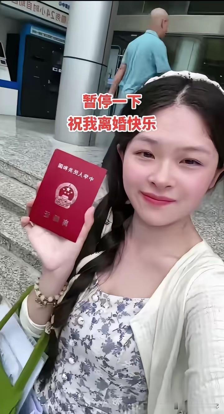 真的很想知道那些喜欢晒离婚证的女人，心里都是怎么想的呢？比如这位美女才刚从民政局