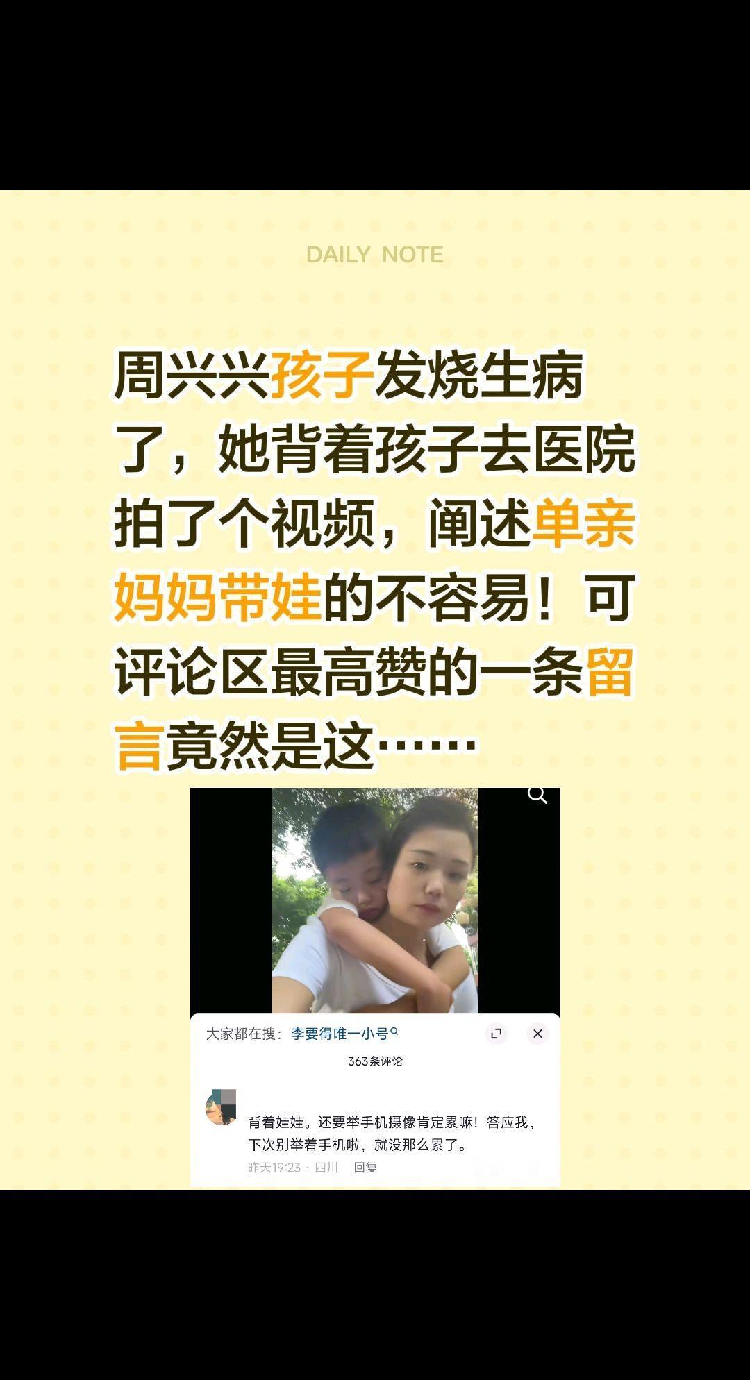 周兴兴为何不受网友待见？周兴兴孩子发烧生病了，她背着孩子去医院拍了个视频，阐述单