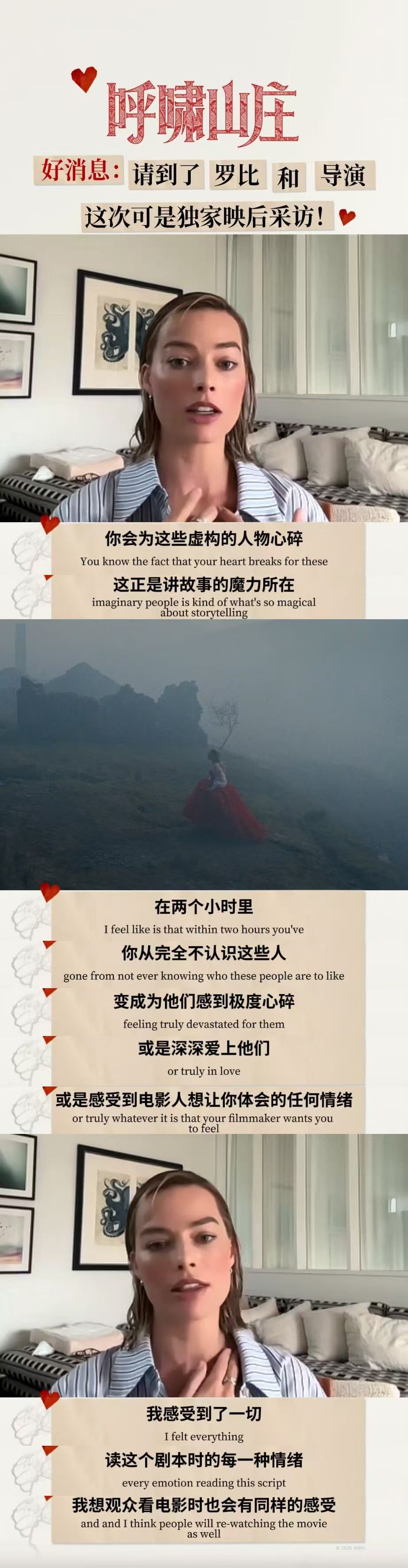  呼啸山庄中国独家映后专访 呼啸山庄里的女性共鸣 电影呼啸山庄 真心强推这版《呼