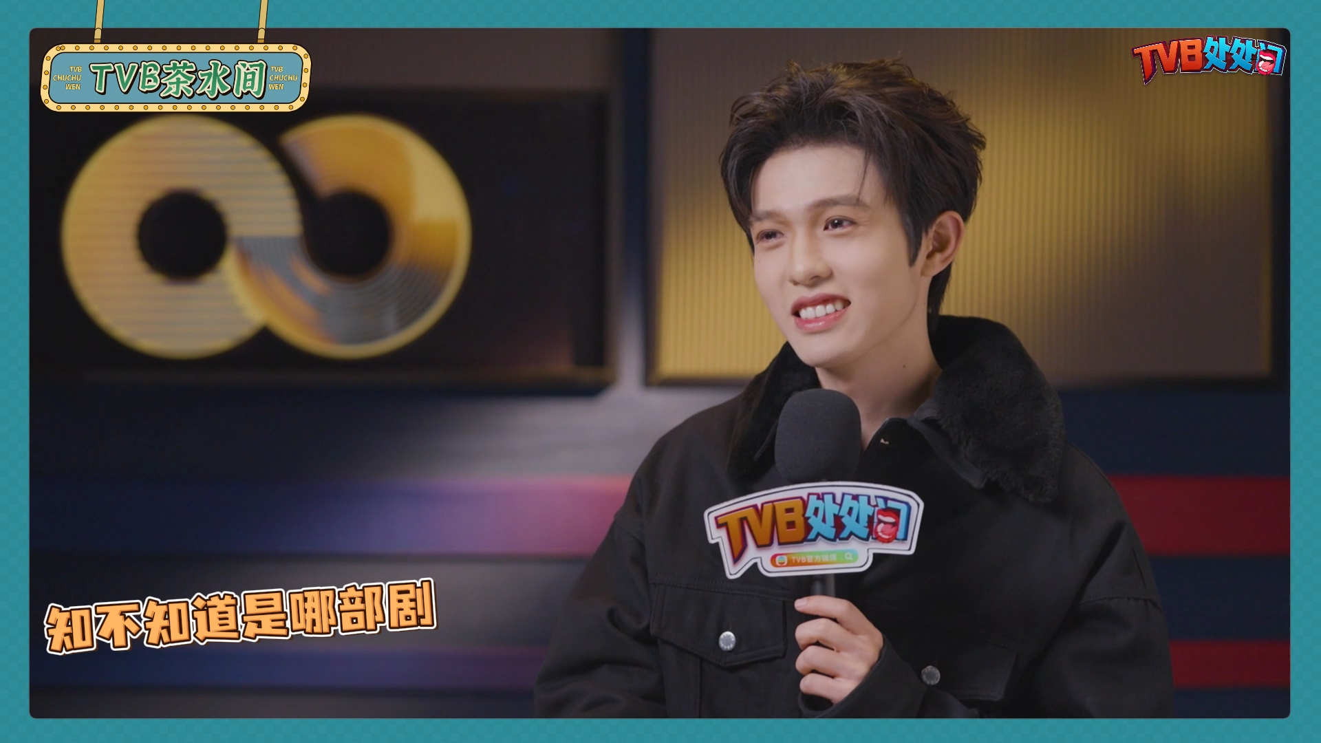 李昊究竟看了多少部TVB剧集   李昊TVB专访 在 听歌识曲环节中，从《巾帼枭