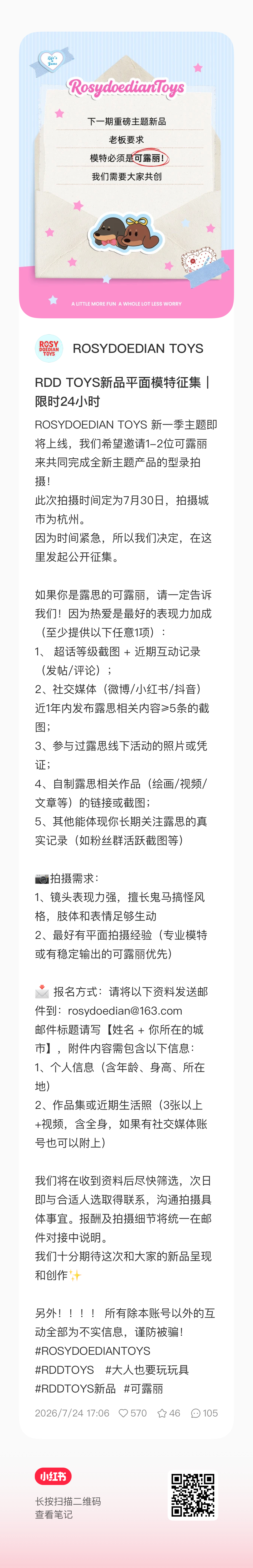 赵露思 “重生之我在闺蜜公司当模特”