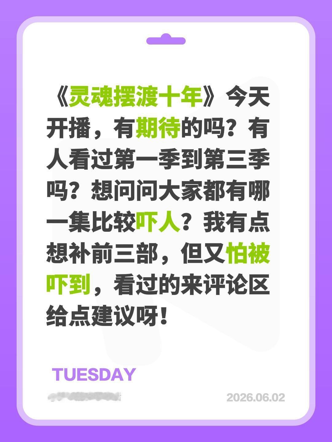 《灵魂摆渡十年》今天开播，有期待的吗？有人看过第一季到第三季吗？想问问大家都有哪