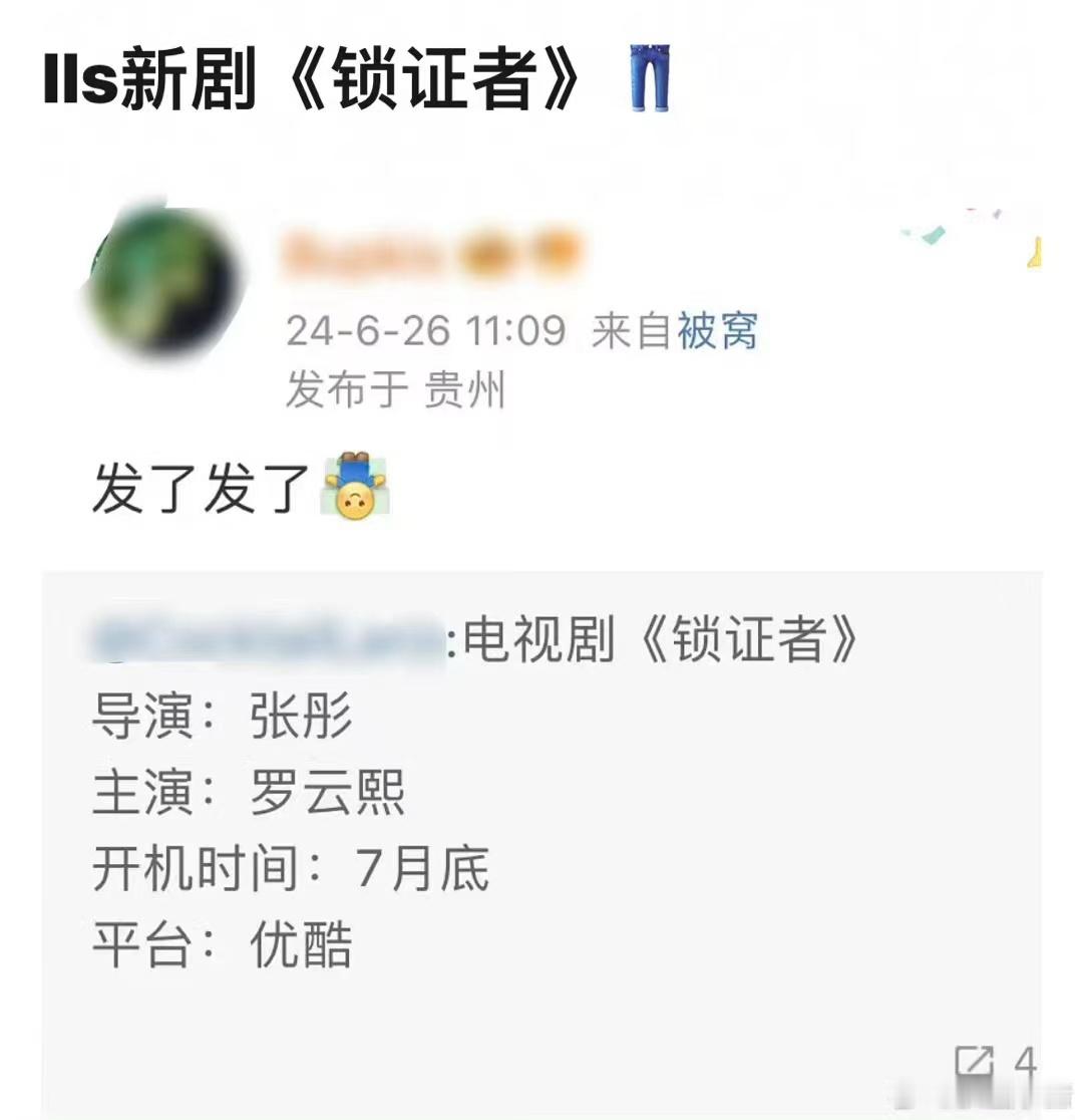 #罗云熙新剧锁证者##罗云熙或出演锁证者#罗云熙或出演锁证者，期待了 ​​​