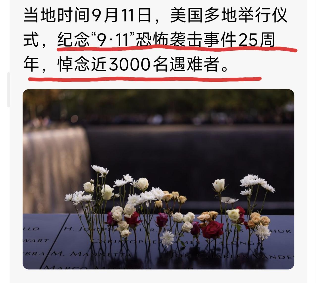【[烟花]新世纪之2274】
​当时我方致电小布什总统，表达：一是强烈谴责恐怖主
