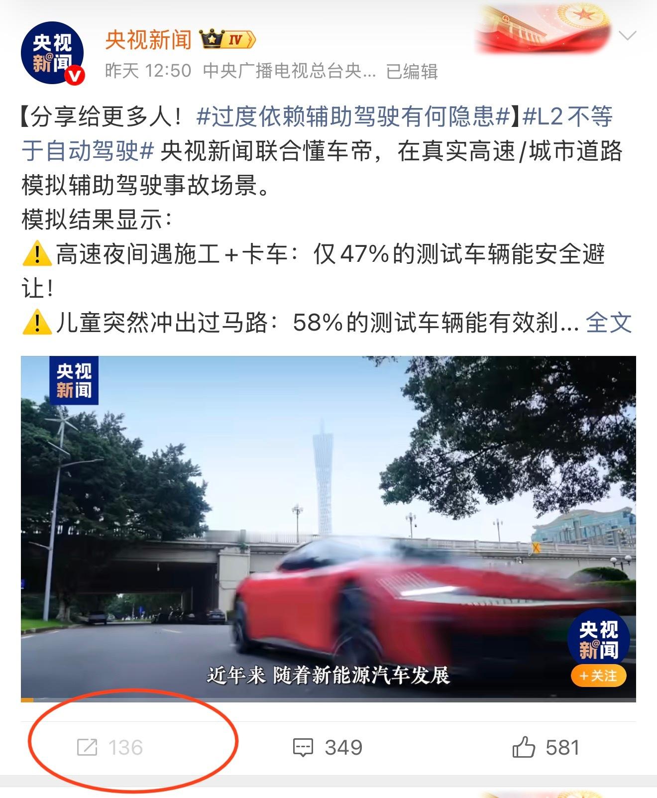 啊？央视新闻都被夹？懂车帝测试 ​​​