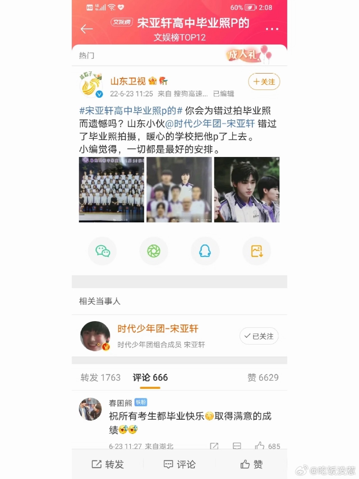 四年前的今天错过了巴蜀的毕业照四年后的今天错过了中戏的毕业照...🥲 