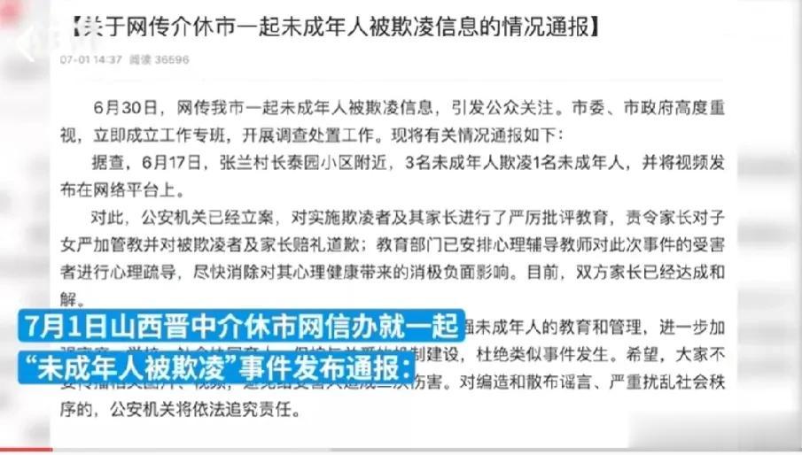 太欺负人了！山西一13岁男童被3名未成年逼吃粪便而导致精神失常！其父45000元