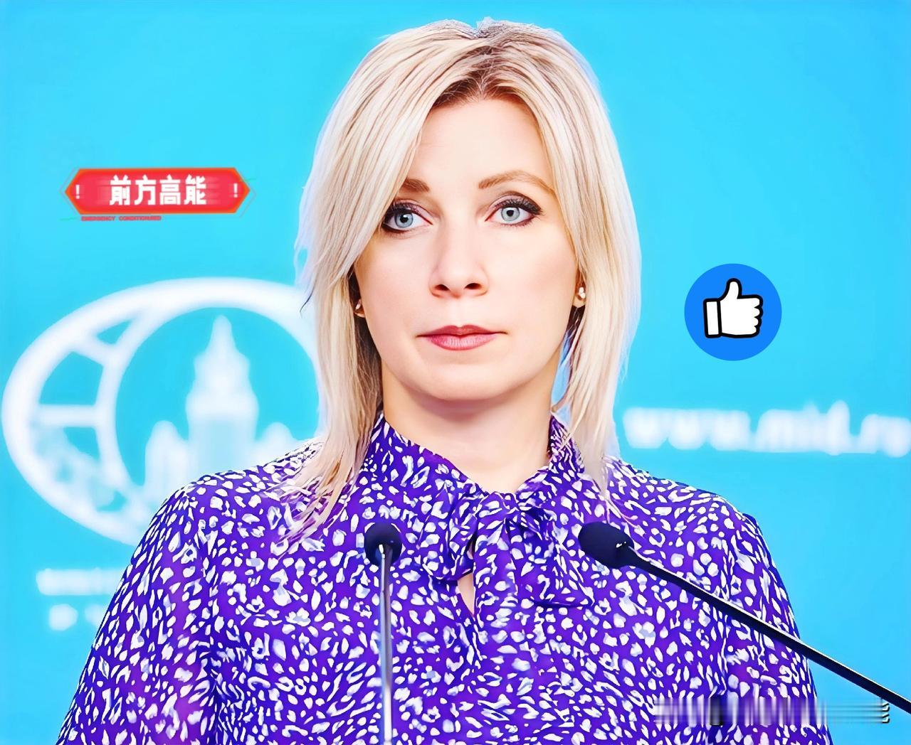 刚刚得知
俄外交部宣布了！

当地时间27号，扎哈罗娃在记者会上直接把日本骂醒了