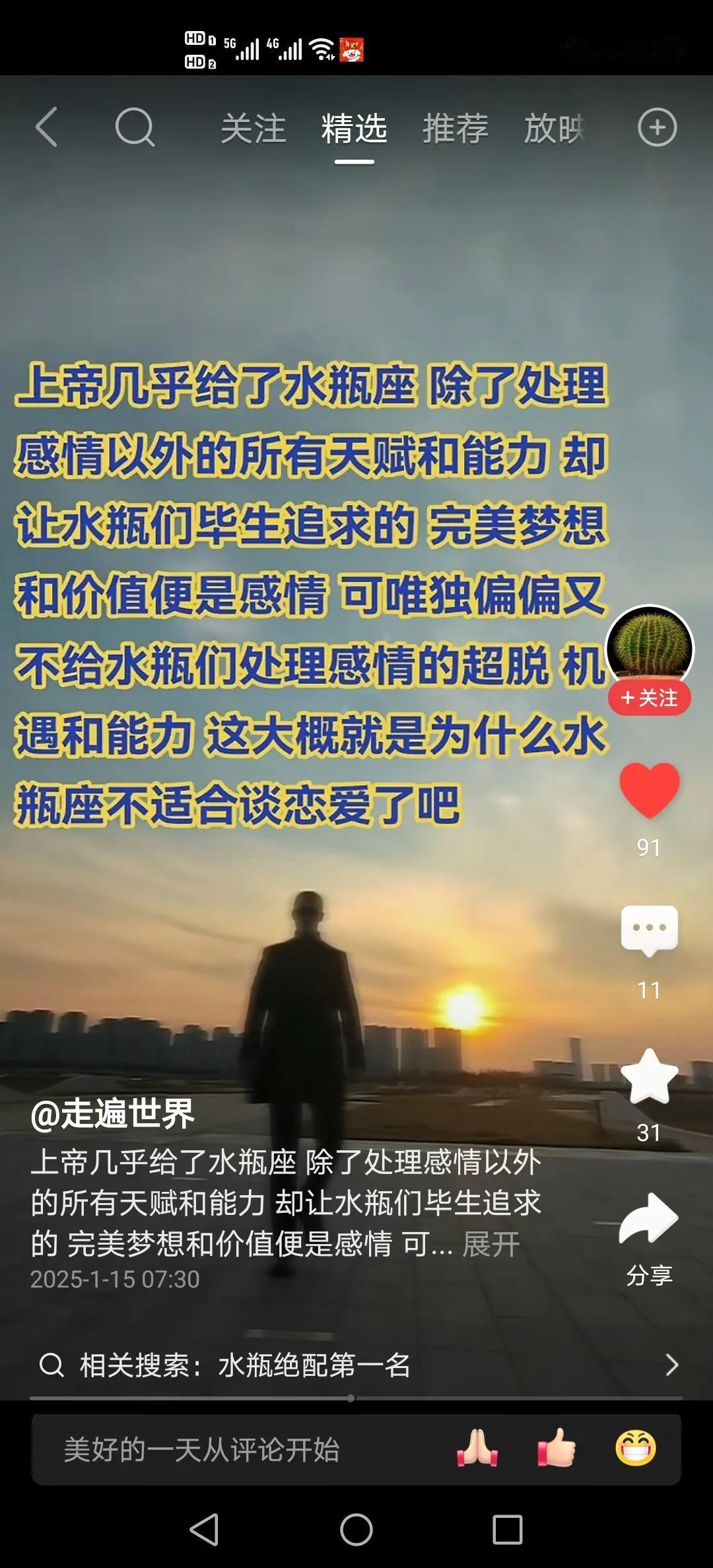 这就是平衡。
我始终不明白，这样的能力是什么？水瓶或者才华横溢、或者修为高深、或