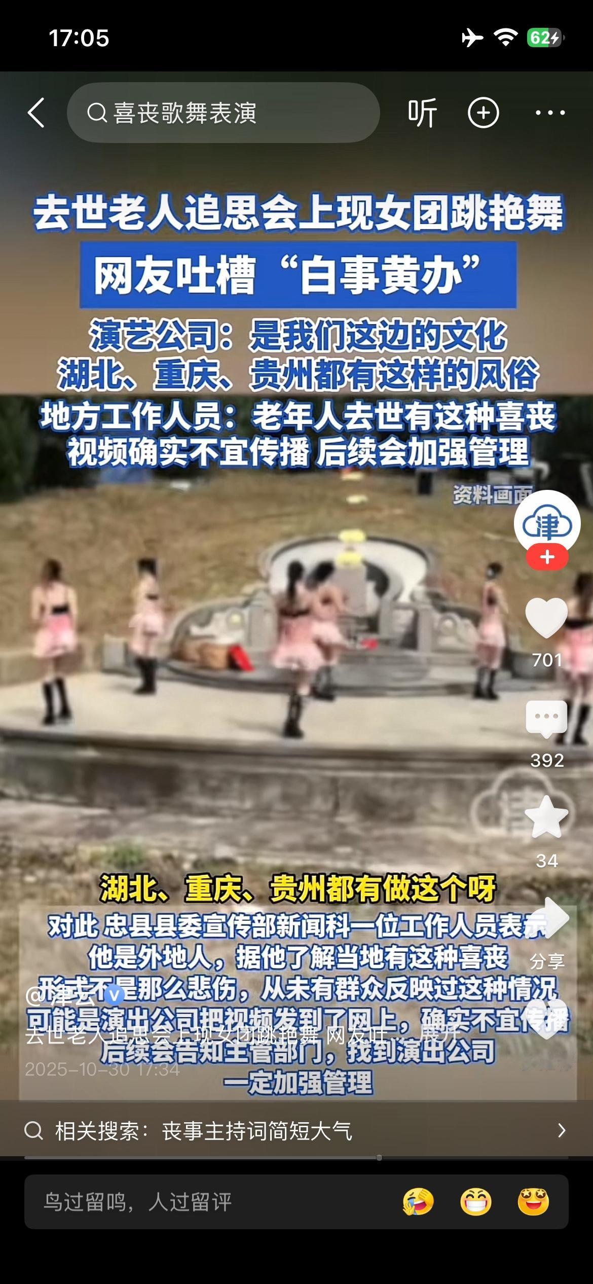 湖北、重庆、贵州都是这种风俗吗？
丧事喜办，白事黄办？这种文化风俗，实在不敢苟同