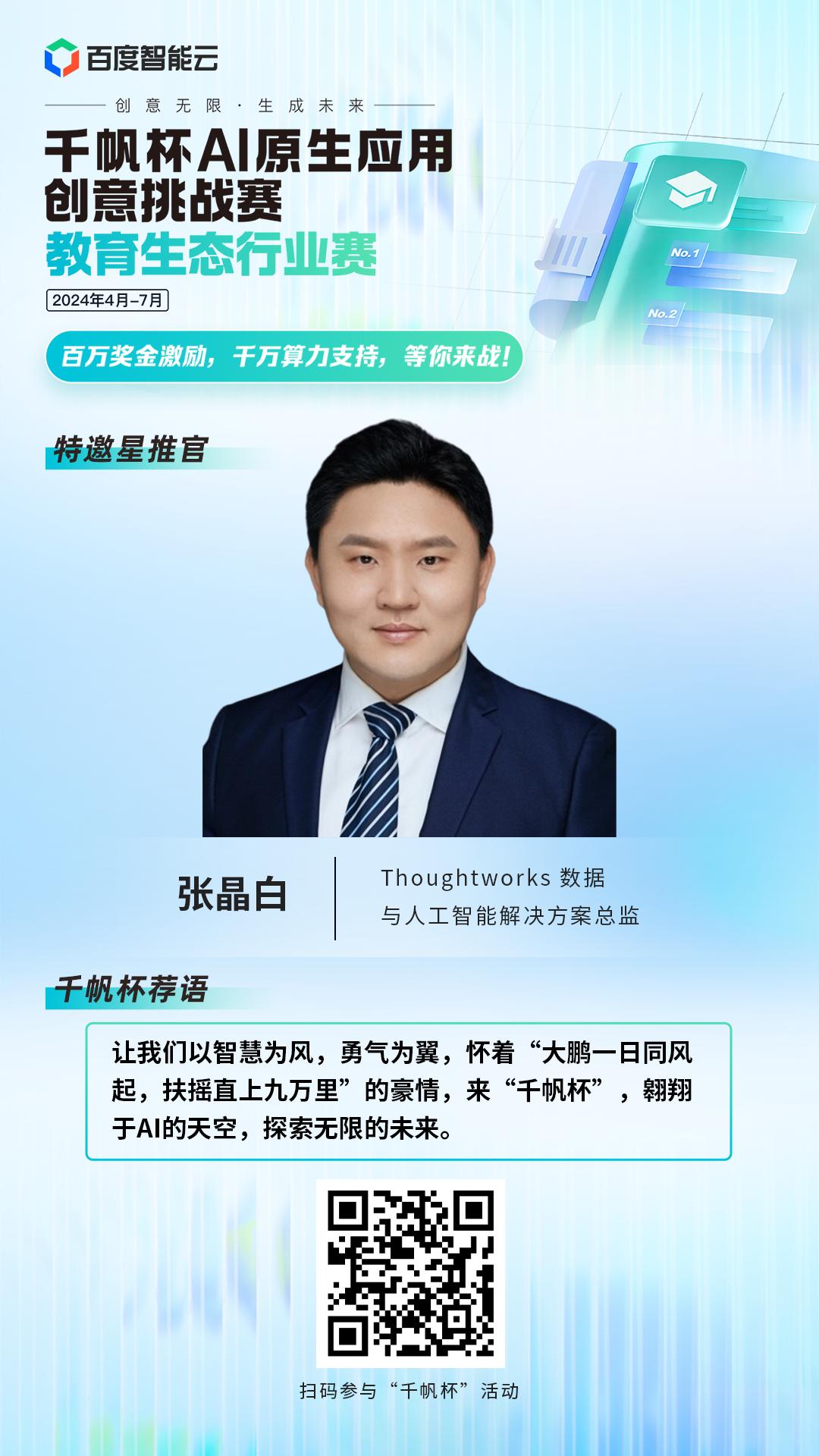 让我们以智慧为风，勇气为翼，怀着“大鹏一日同风起，扶摇直上九万里”的豪情，来“千