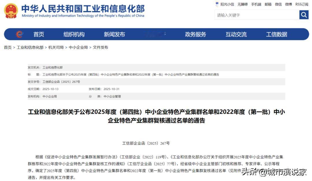 西充真给南充争气！四川6个入围2025年第4批中小企业特色产业集群，三个在成都，