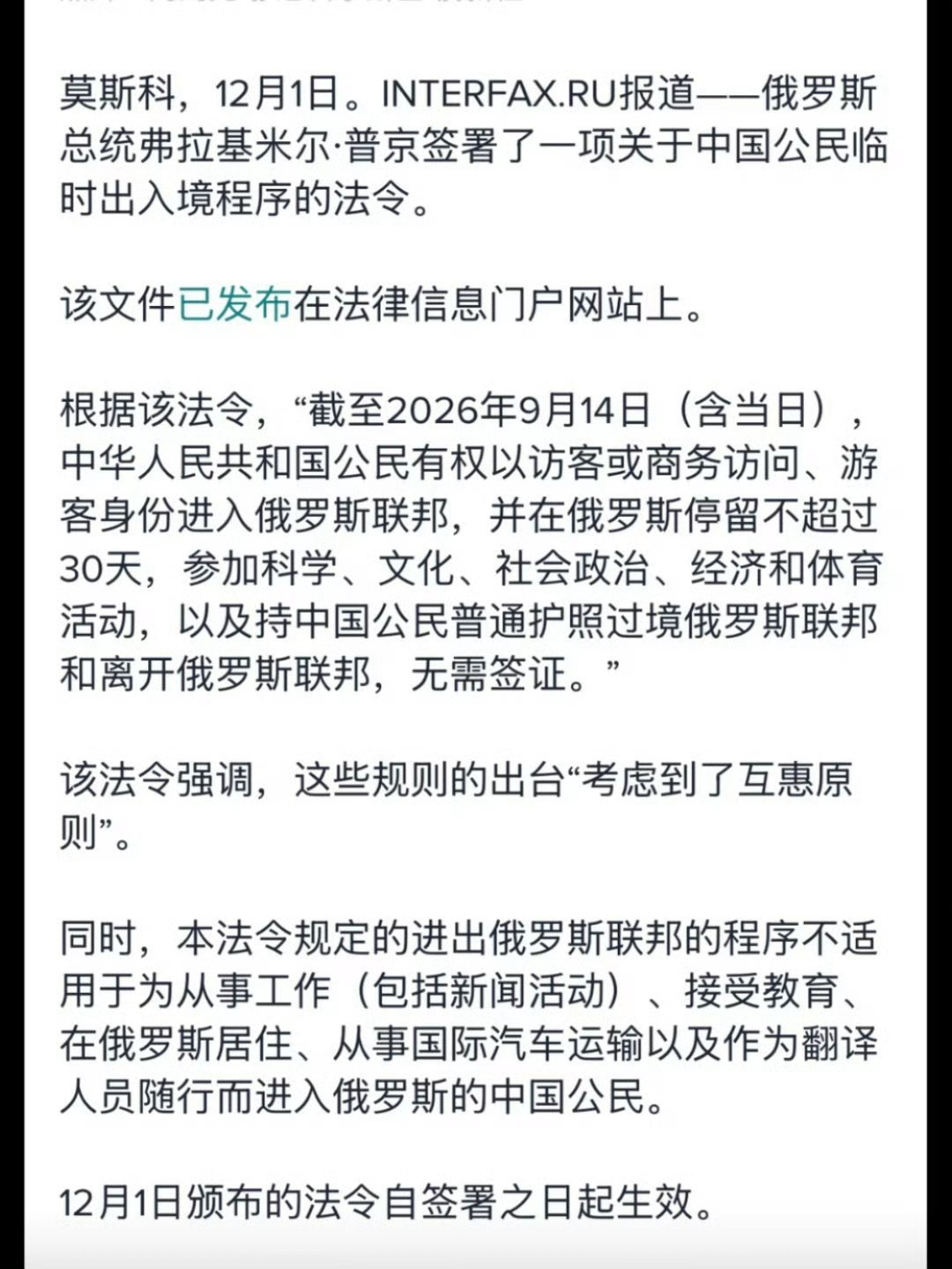 俄罗斯免签 中俄双向免签 即日起咱们可以免签入境俄罗斯停留30天那么有去俄罗斯旅
