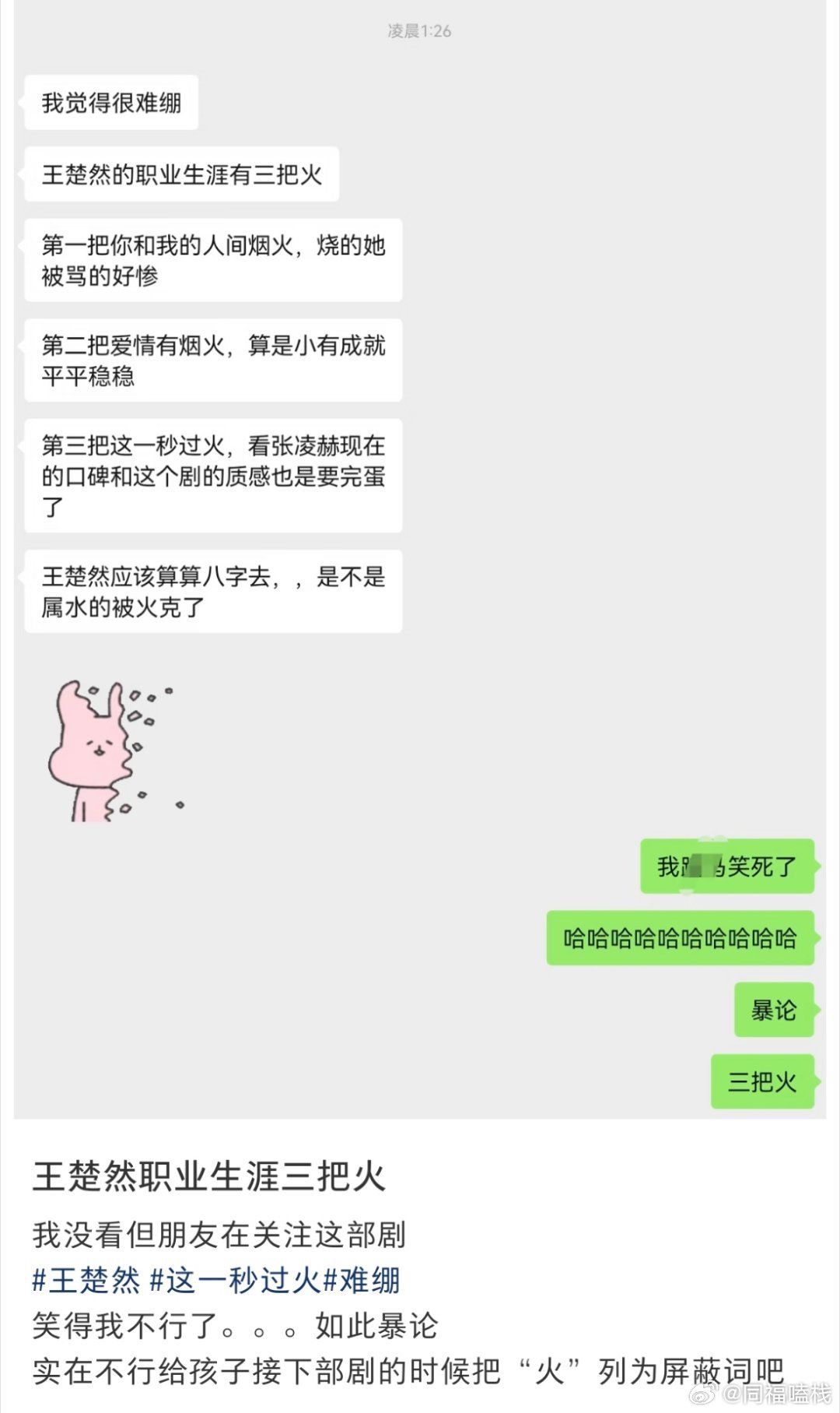 我不行了。。清晨第一笑。。。王楚然职业生涯三把火，你和我的人间烟火，爱情有烟火，
