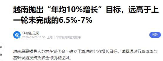 越南有点飘了！
 
1月20日苏林在越南大会上作报告，在40分钟的演讲中，苏林承