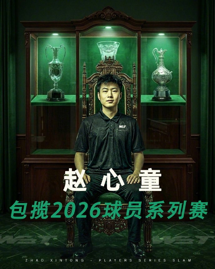 【赵心童保持决赛胜率100%！赵心童生涯再添一冠，7次晋级职业赛事决赛全夺冠】赵