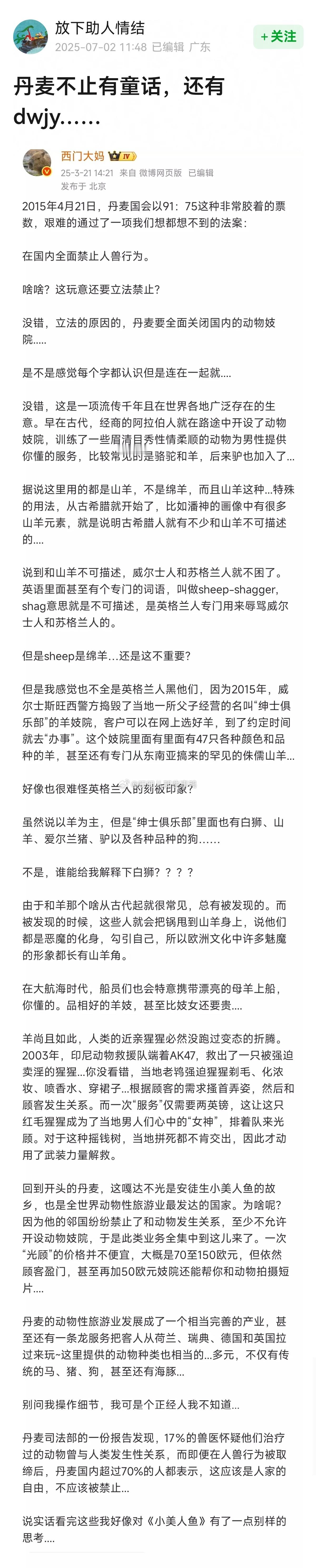 好恶心→丹麦不止有童话，还有动物j院[哆啦A梦害怕][哆啦A梦害怕] ​​​
