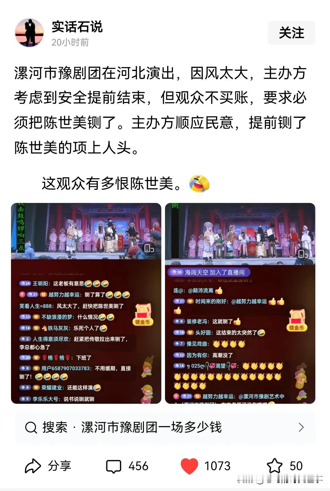 漯豫《铡美案》出问题了！

自媒体作者“实话石说”发布的一则微头条，彻底让人笑不