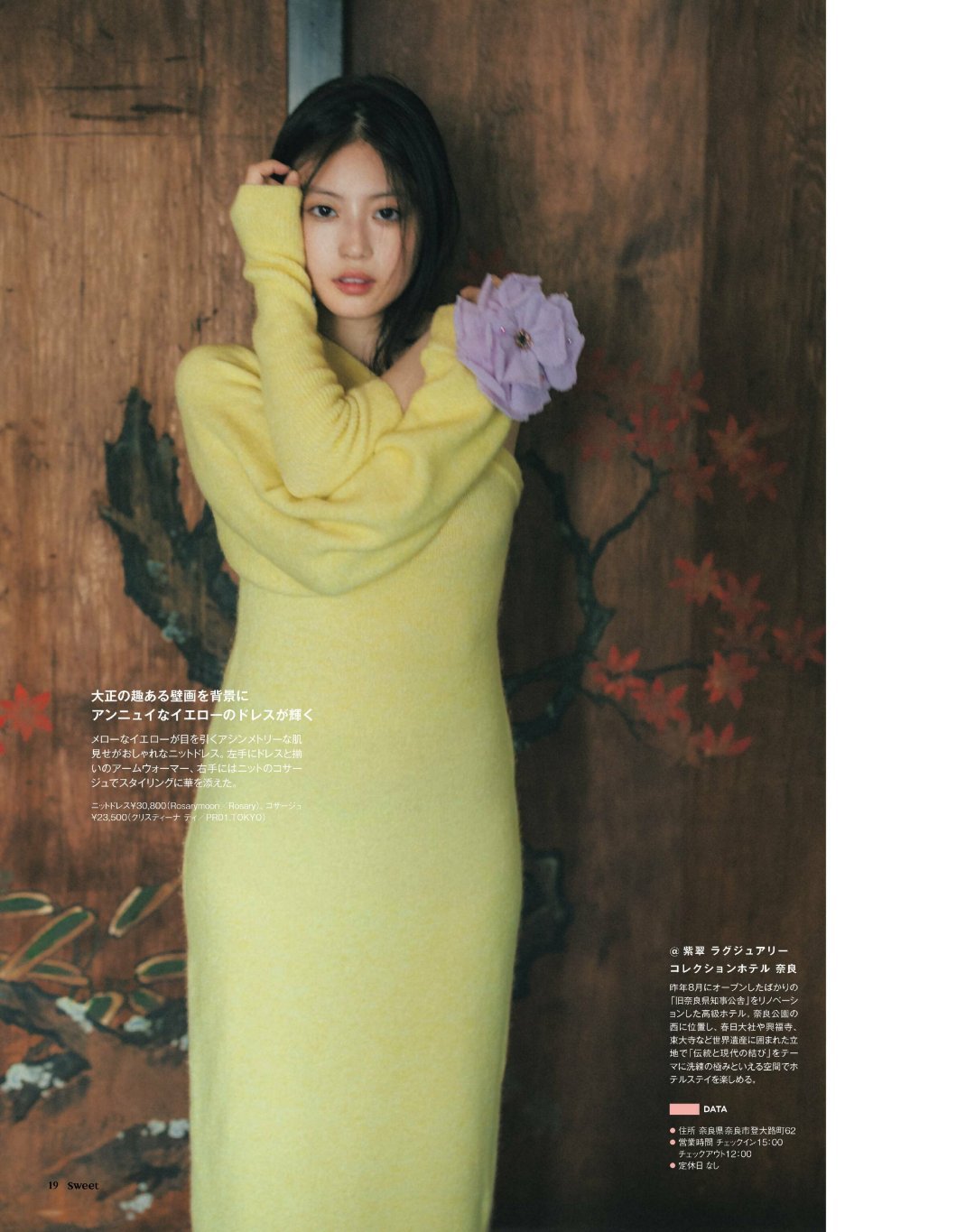 日娱新闻今田美樱 今田美樱 杂志《sweet》2024年10月号 
