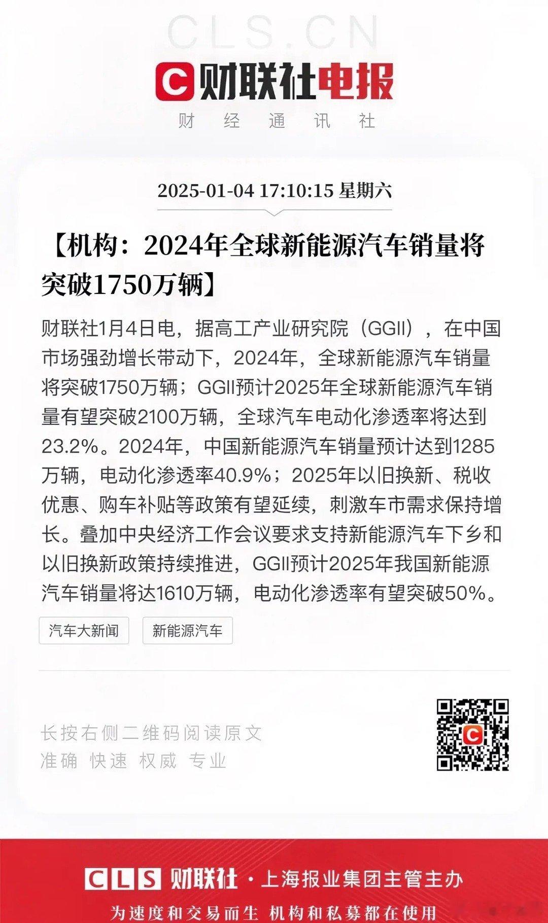 2025年全球新能源汽车渗透率达到23.2%，国内市场渗透率则有望突破50%！这