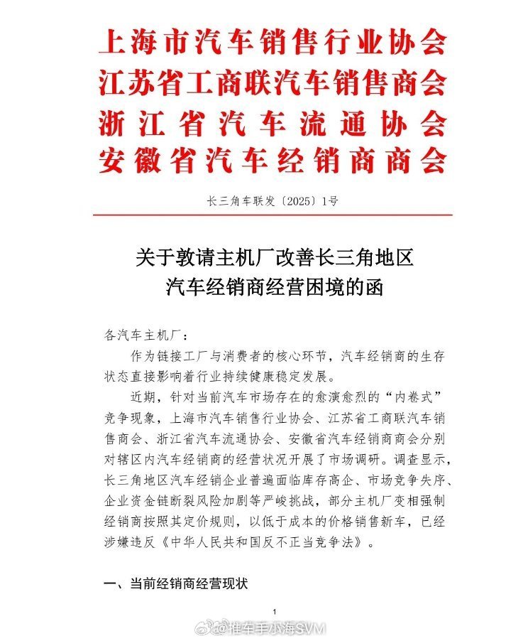 江浙沪地区卖不动车了？？？上海汽车销售协会又发文，说库存压力突破警戒线，现金流危