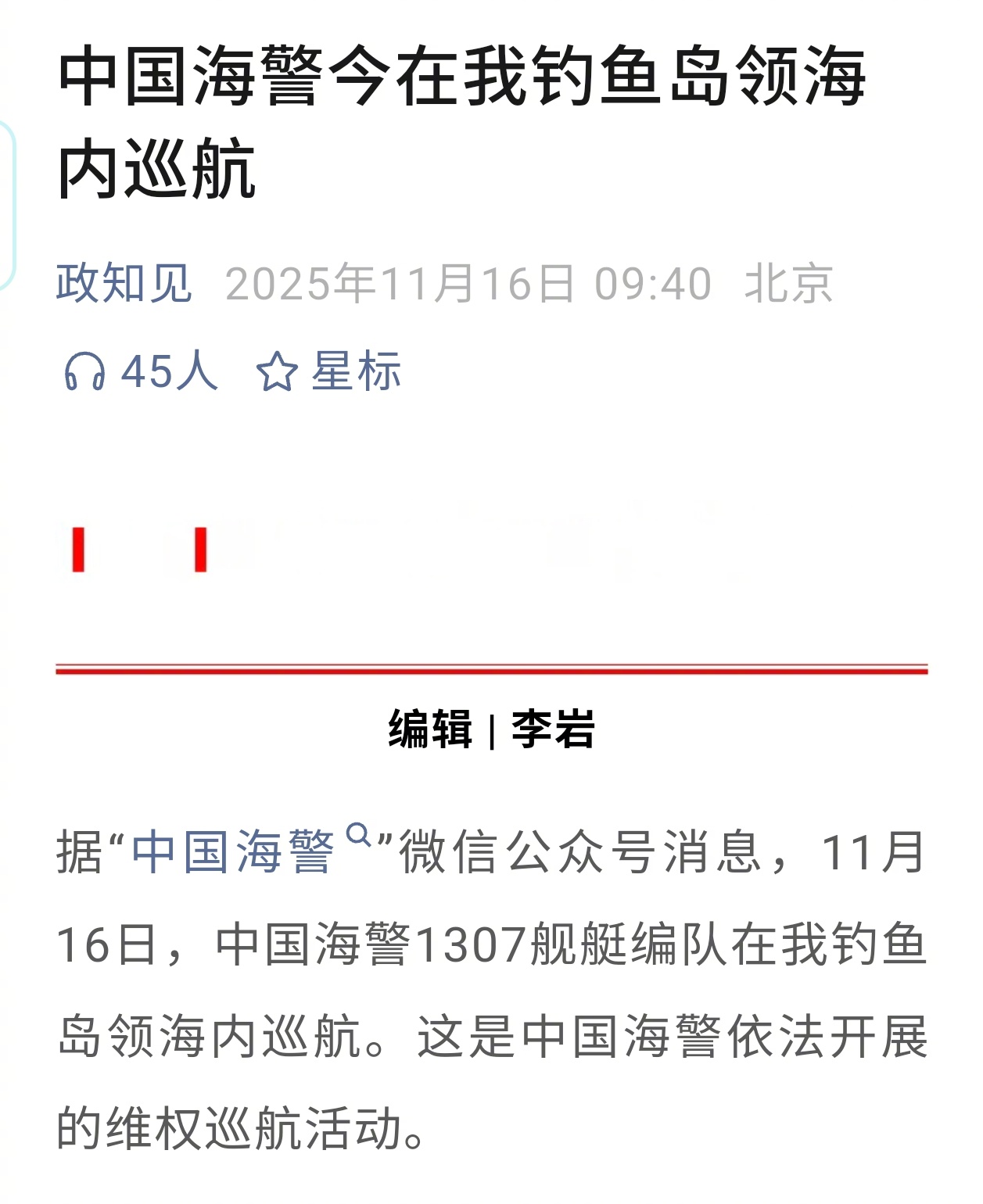 中国海警加入行动。高市早苗的丑脸就该这么抽！ 