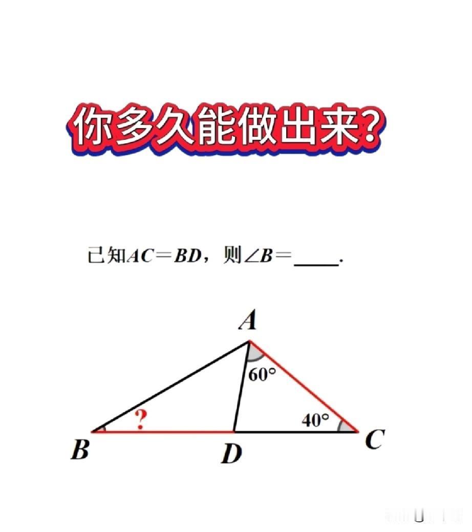 趣味数学题，你多久能做出来